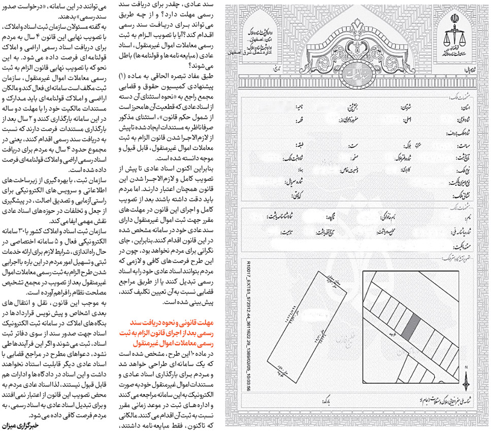 اهمیت «ماده یک» طرح اجرای الزام به ثبت رسمی معاملات اموال غیرمنقول (قسمت دوم)