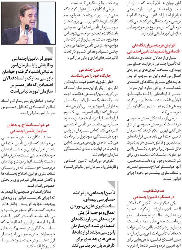 پای تامین اجتماعی بر گلوی کسب‌وکارها(قسمت دوم)