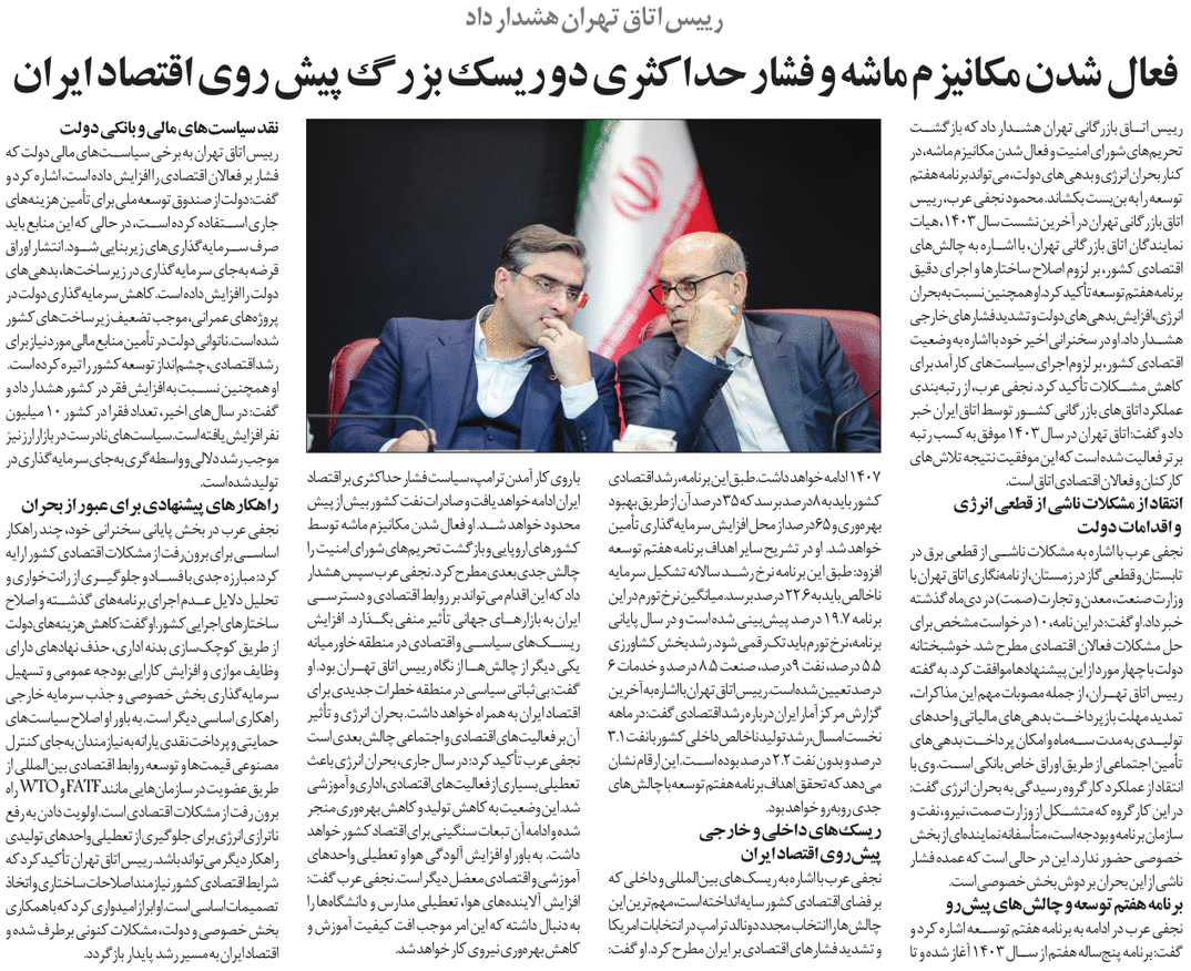 فعال شدن مکانیزم ماشه و فشار حداکثری دو ریسک بزرگ پیش روی اقتصاد ایران