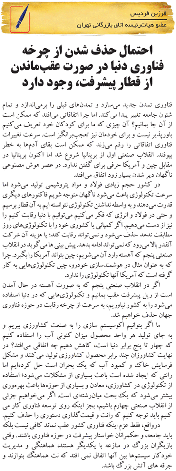 احتمال حذف شدن از چرخه فناوری دنیا در صورت عقب‌ماندن از قطار پیشرفت، وجود دارد