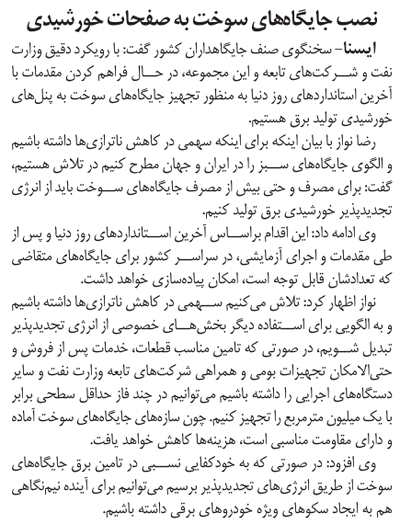نصب جایگاه‌های سوخت به صفحات خورشیدی
