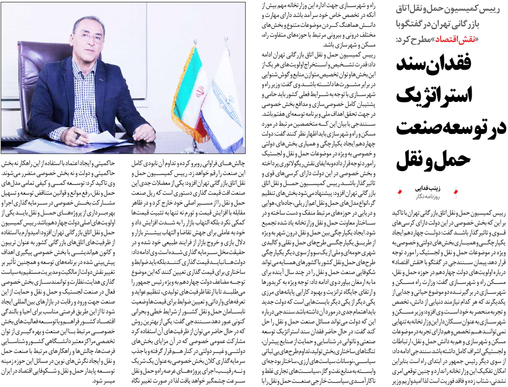 فقدان سند استراتژیک در توسعه صنعت حمل و نقل