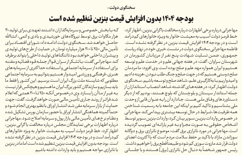 بودجه 1404 بدون افزایش قیمت بنزین تنظیم شده است