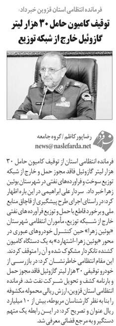توقیف کامیون حامل 30 هزار لیتر گازوئیل خارج از شبکه توزیع
