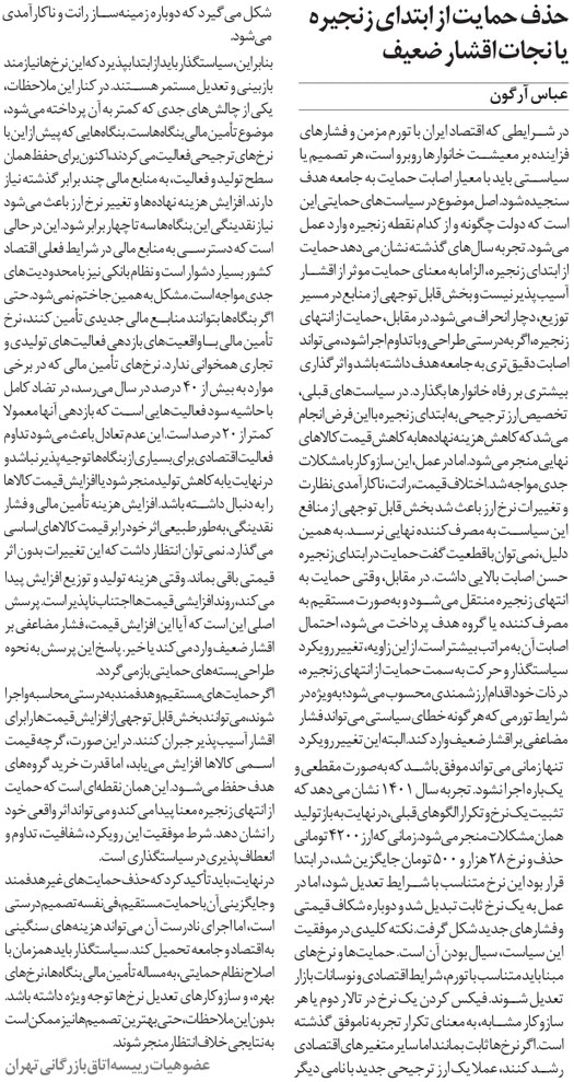 حذف حمایت از ابتدای زنجیره یا نجات اقشار ضعیف