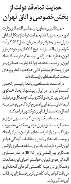 حمایت تمام قد دولت از بخش خصوصی و اتاق تهران