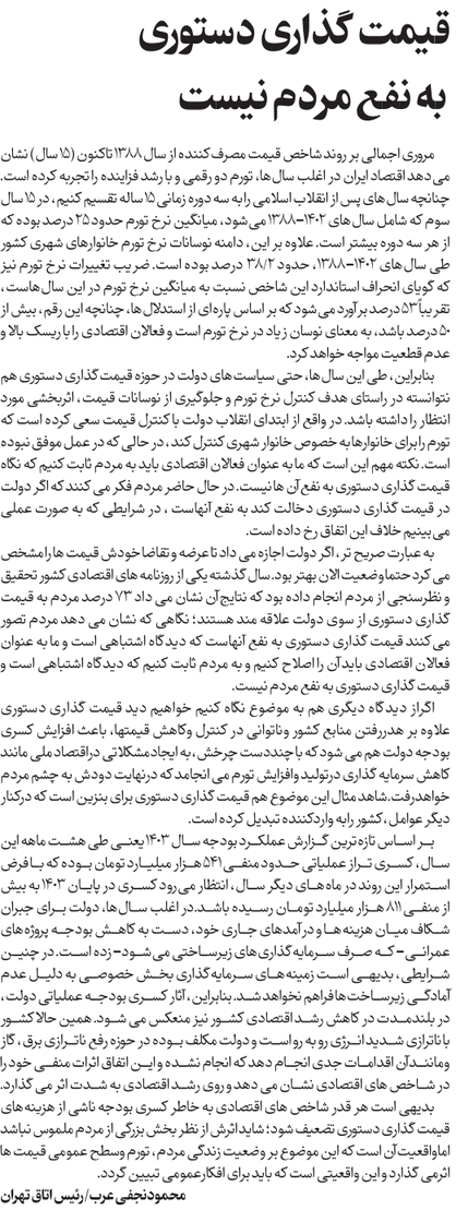 قیمت‌گذاری دستوری به نفع مردم نیست