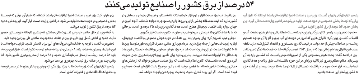 54 درصد از برق کشور را صنایع تولید می‌کنند