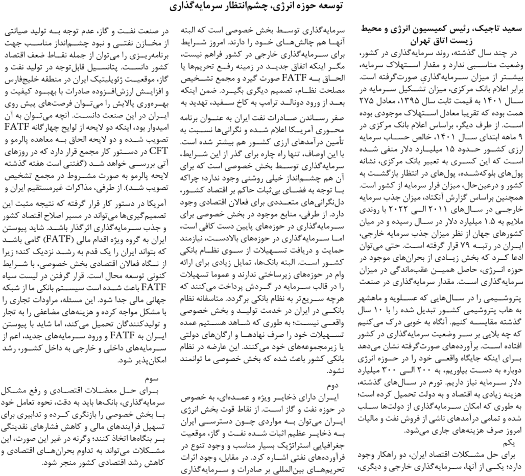 توسعه حوزه انرژی چشم‌انتظار سرمایه‌گذاری