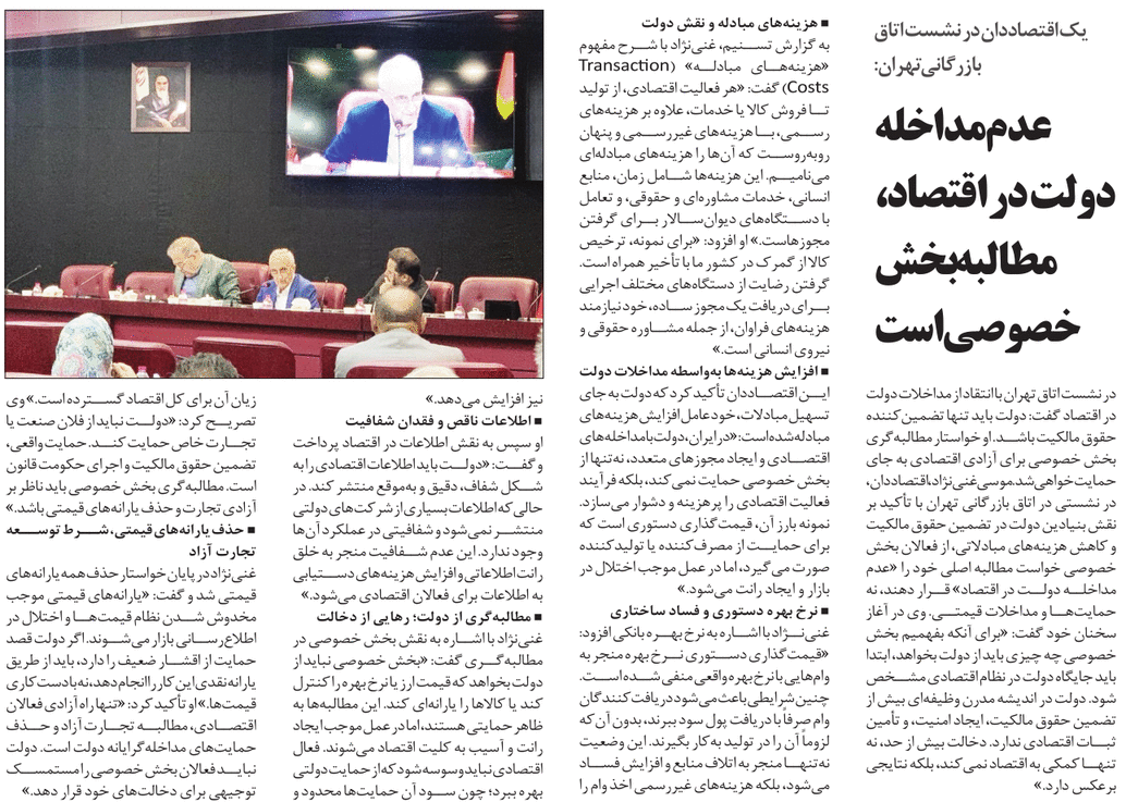 عدم‌مداخله دولت در اقتصاد، مطالبه بخش خصوصی است