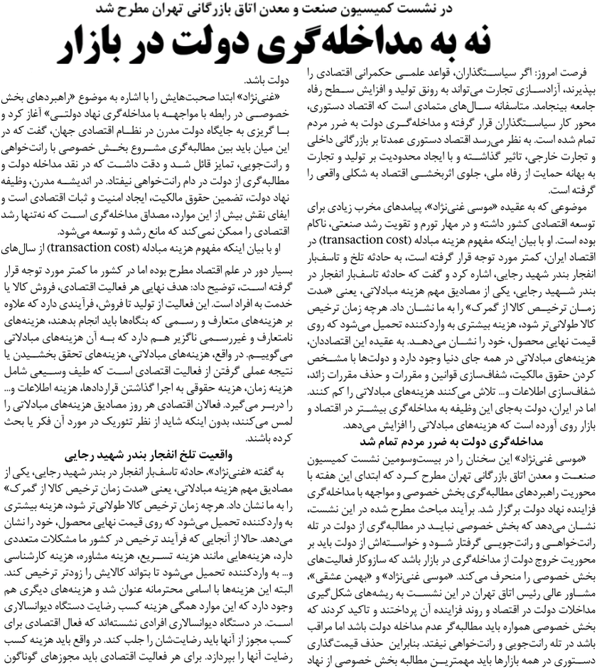 نه به مداخله‌گری دولت در بازار(قسمت اول)