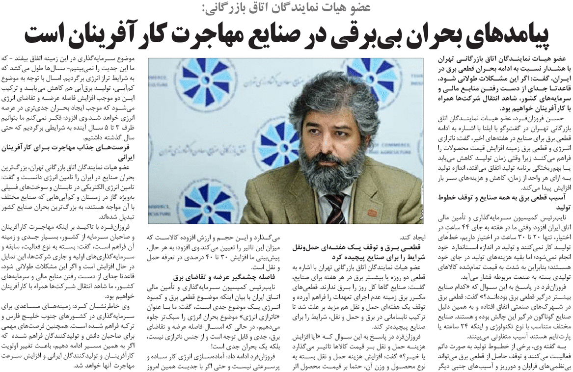 پیامدهای بحران بی‌برقی در صنایع مهاجرت کارآفرینان است