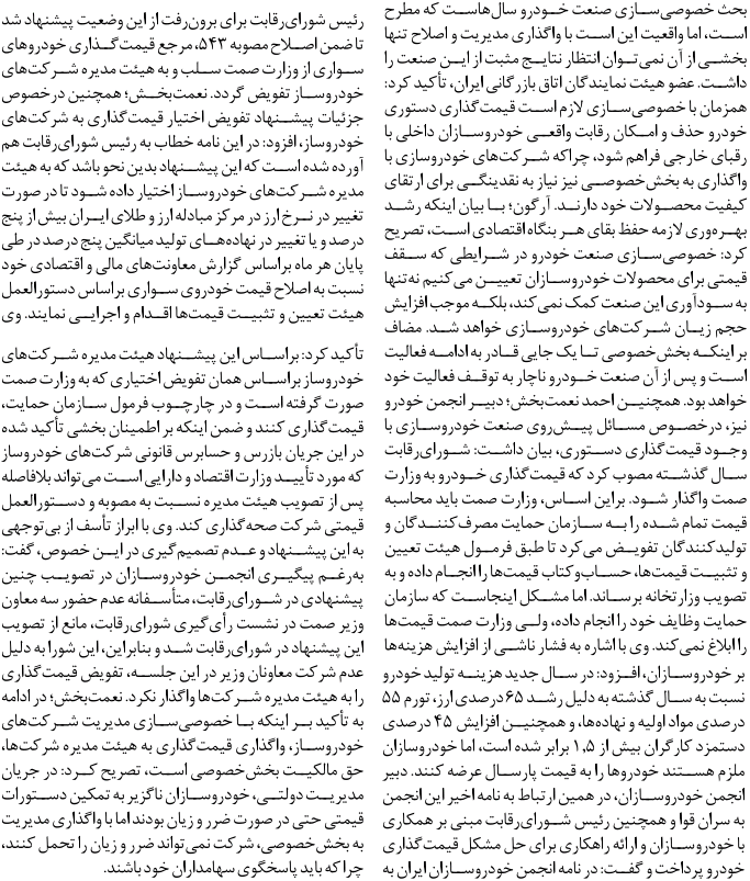 ساختار قیمت‌گذاری دستوری خودرو یکی از عوامل اصلی نابسامانی بازار(قسمت دوم)