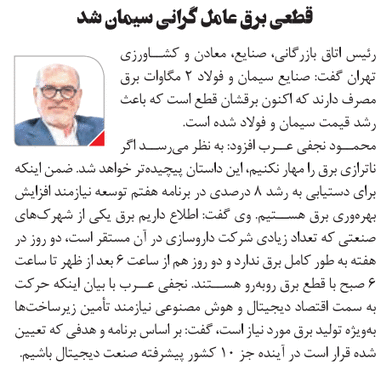 قطعی برق عامل گرانی سیمان شد