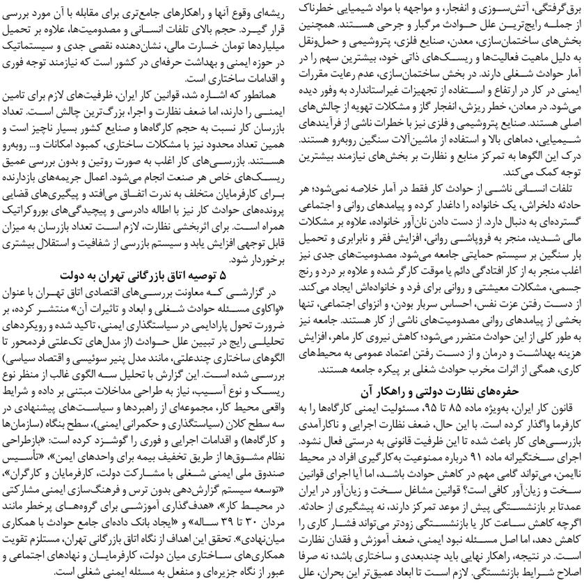 سهم 4 درصدی حوادث از کیک اقتصاد(قسمت دوم)