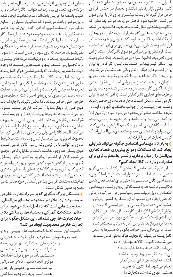 مسیر دشوار(قسمت دوم)