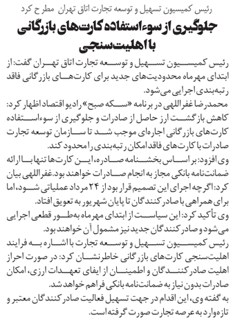 جلوگیری از سوءاستفاده کارت‌های بازرگانی با اهلیت‌سنجی