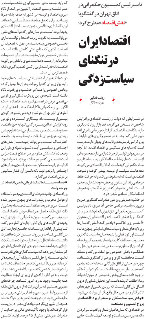 اقتصاد ایران در تنگنای سیاست‌زدگی (قسمت اول)