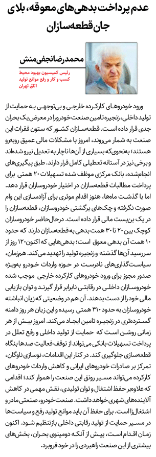 عدم پرداخت بدهی‌های معوقه، بلای جان قطعه‌سازان