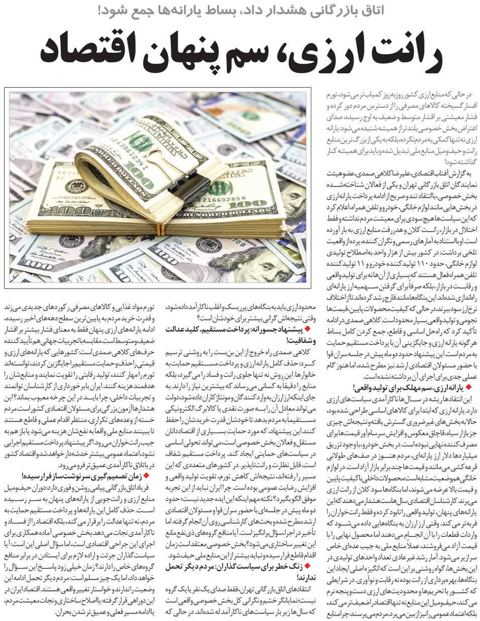 رانت ارزی، سم پنهان اقتصاد