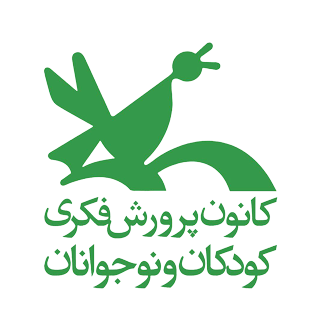 کانون پرورش فکری کودکان و نوجوانان