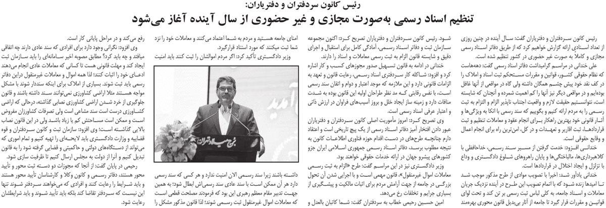 تنظیم اسناد رسمی به صورت مجازی و غیرحضوری از سال آینده آغاز می‌شود
