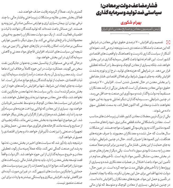 فشار مضاعف دولت بر معادن، سیاستی ضد تولید و سرمایه‌گذاری