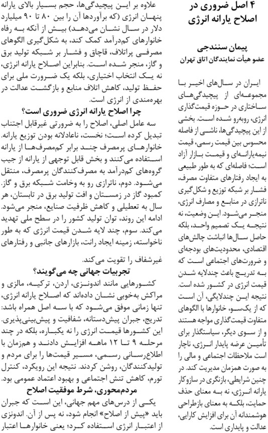 4 اصل ضروری در اصلاح یارانه انرژی (قسمت اول)