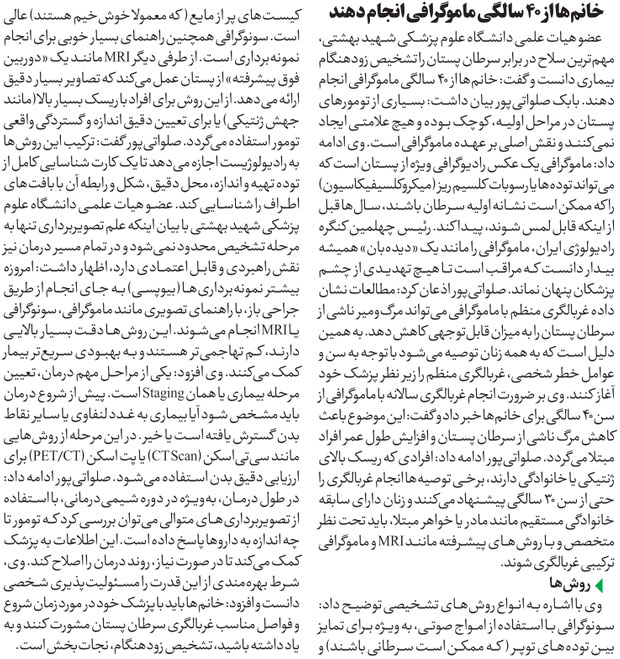 خانم‌ها از 40 سالگی ماموگرافی انجام دهند