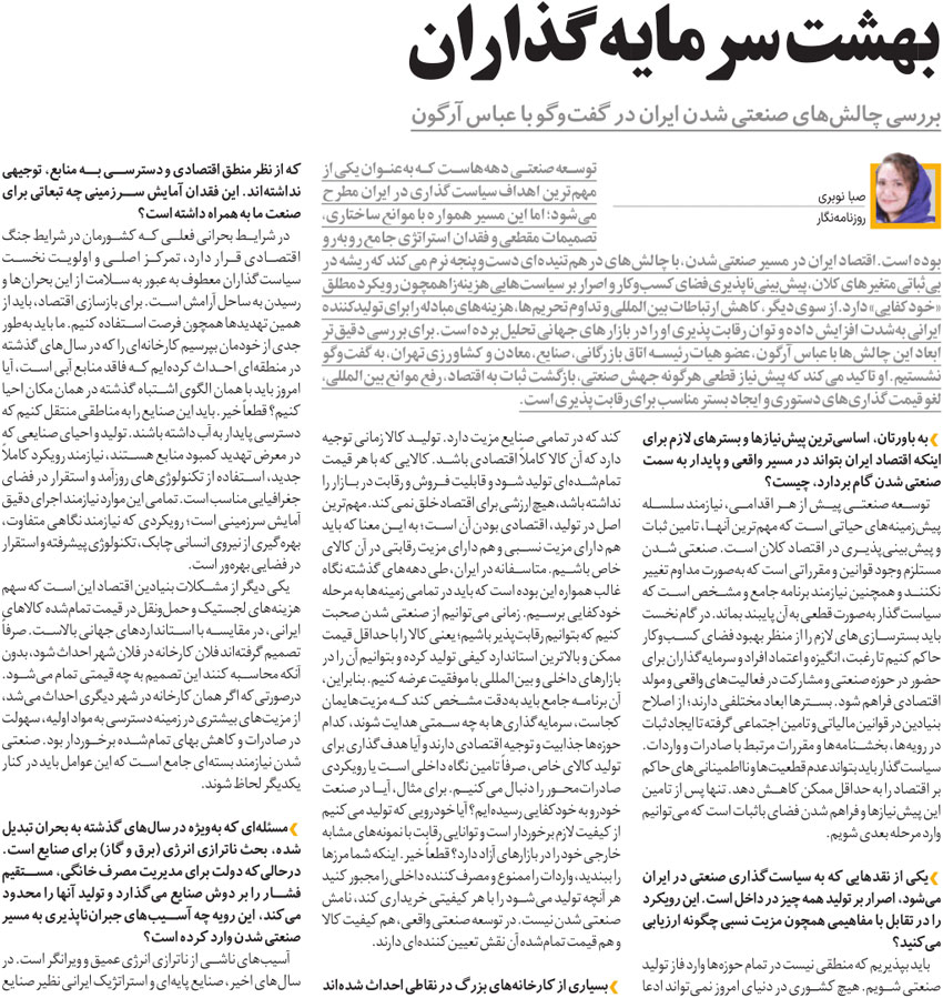 بهشت سرمایه‌گذاران(قسمت اول)